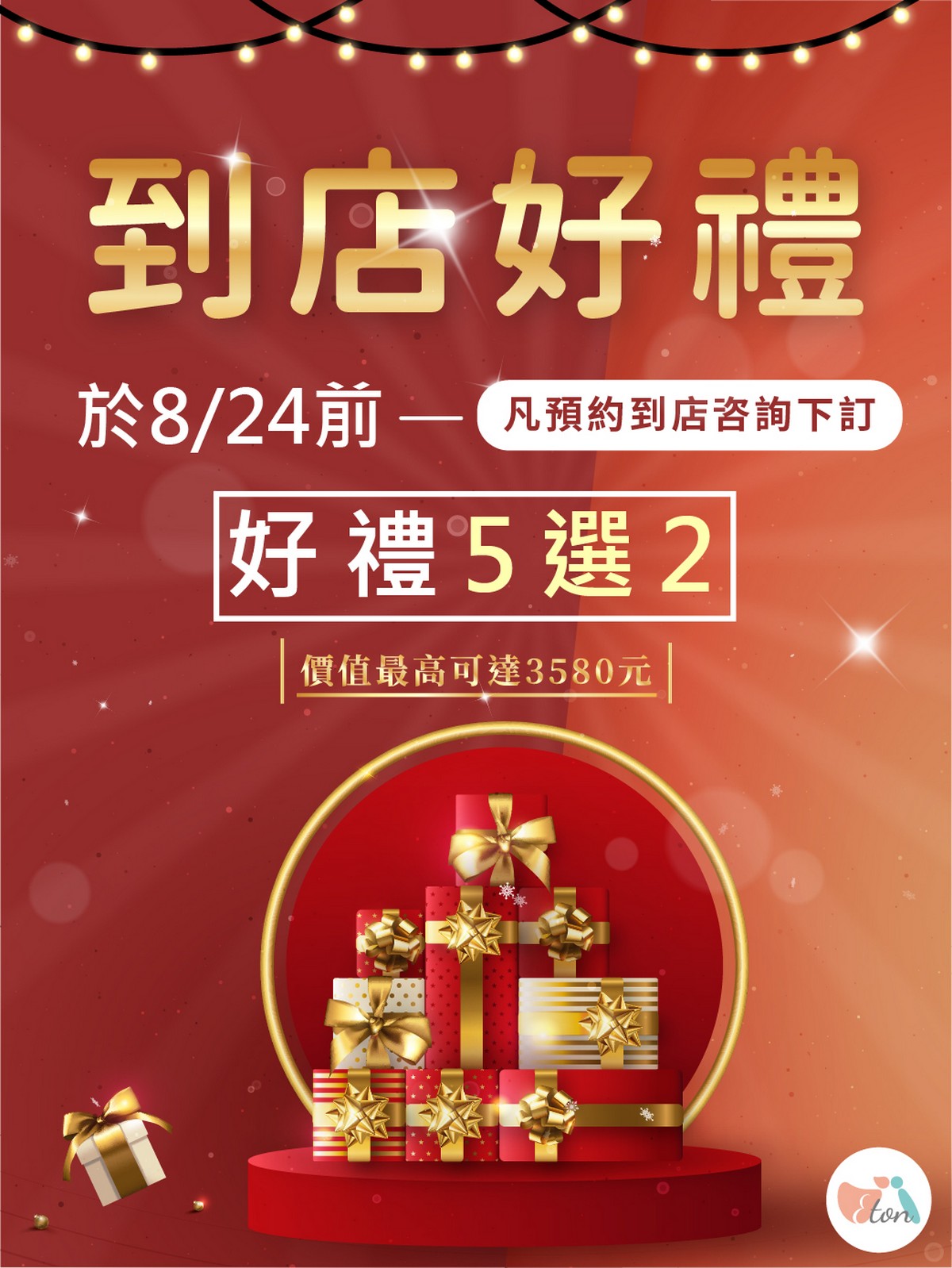 預約到店拿好禮,預約好禮,咨詢好禮,免費好禮